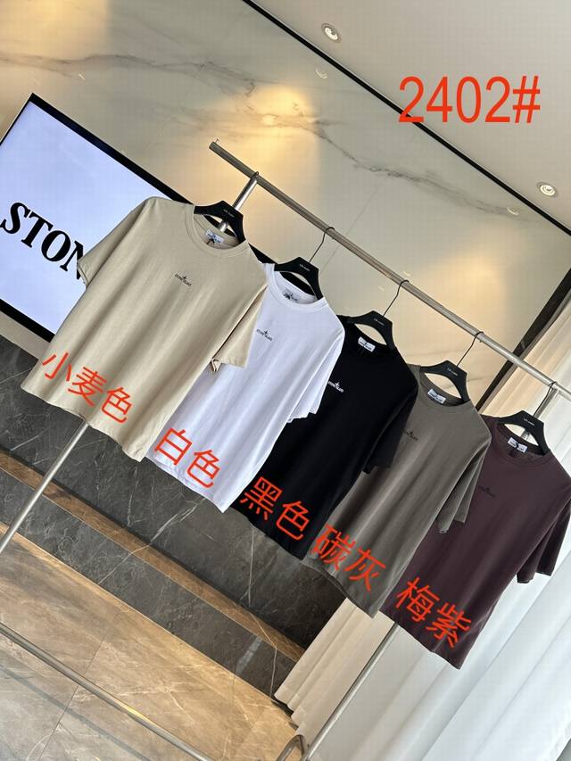 24Ss 石头岛stone Island 夏季圆领短袖 款号:2402# 面料: 32支精梳爽滑双纱平纹 克重:230-240克 颜色:黑色 碳灰 小麦色 白色